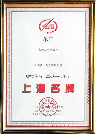 上海市名牌產(chǎn)品證書